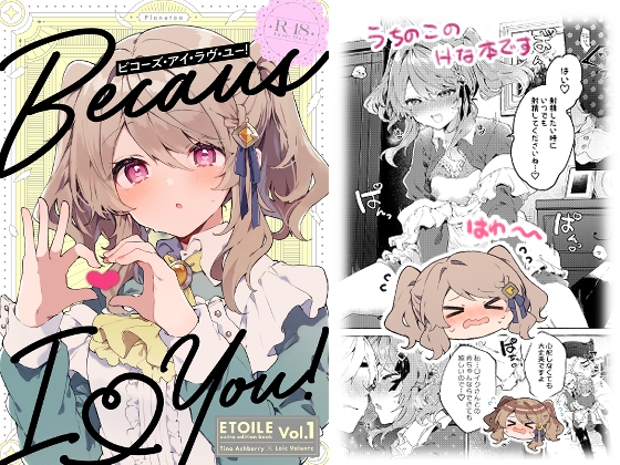 【購入感想】絵が好きすぎる！美少女とイケメンのいちゃらぶ♡『Because I Love You!』