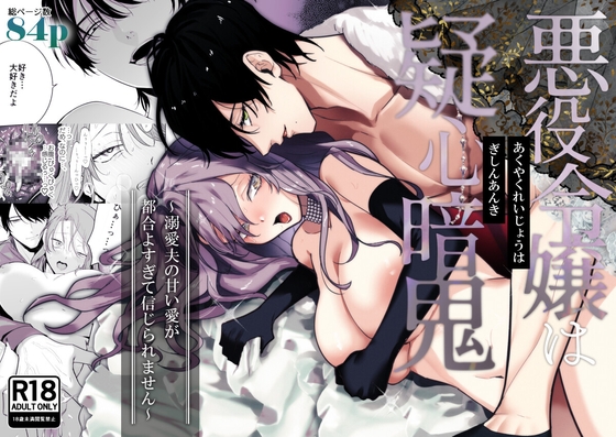 【えっち漫画】ツンツン悪役転生令嬢が夫に愛されて「な、なんりぇえええ……？」ってなるやつ