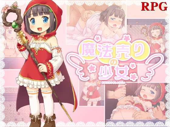 2018/12/28 [体験版]魔法売りの少女