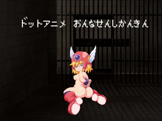 やさしく吹くドットアニメもとおりすぎてった