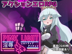 PINK LIGHT 淫辱エロトラップダンジョン