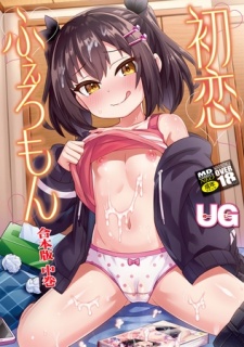 初恋ふぇろもん【合本版中巻】