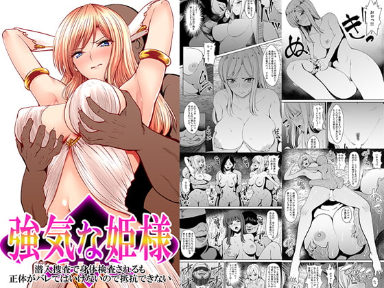 二次元　エロ身体検査 お姫様は、エロ身体検査で、絶望する。 - DLチャンネル みんなで作る二次元情報サイト！
