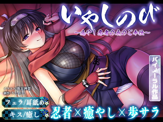 くノ一音声まとめ【最大80%OFF】(5/29まで)