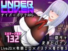 UNDER COVER ~サイバーパンクエロRPG~