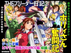THEブリーダー日記2