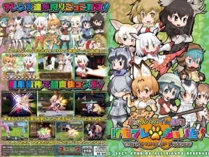 けもフレふぁいと!