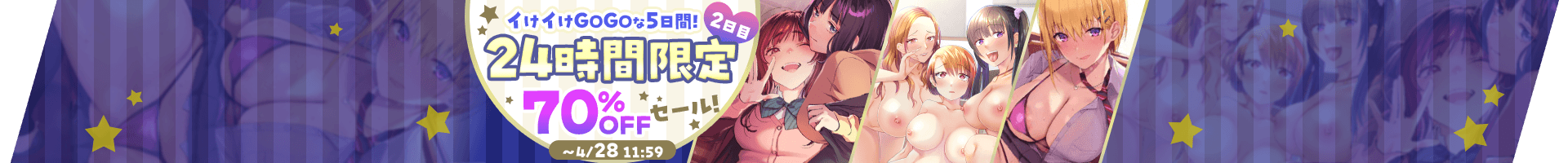 【24時間限定70%OFFセール】【2日目】