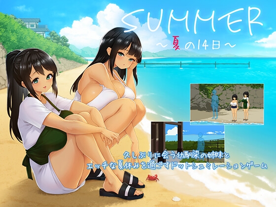 【人の夢真夏の夜にせつな散る】夏にプレイしたいおすすめ同人ゲーム【22作品】