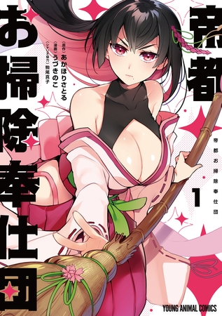 大正桜にエロスの嵐　「帝都お掃除奉仕団」1巻・2巻