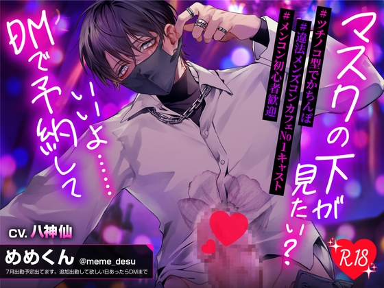 【女性向】これがトレンド！発売されたばかりの音声作品（7/25　5：25時点）