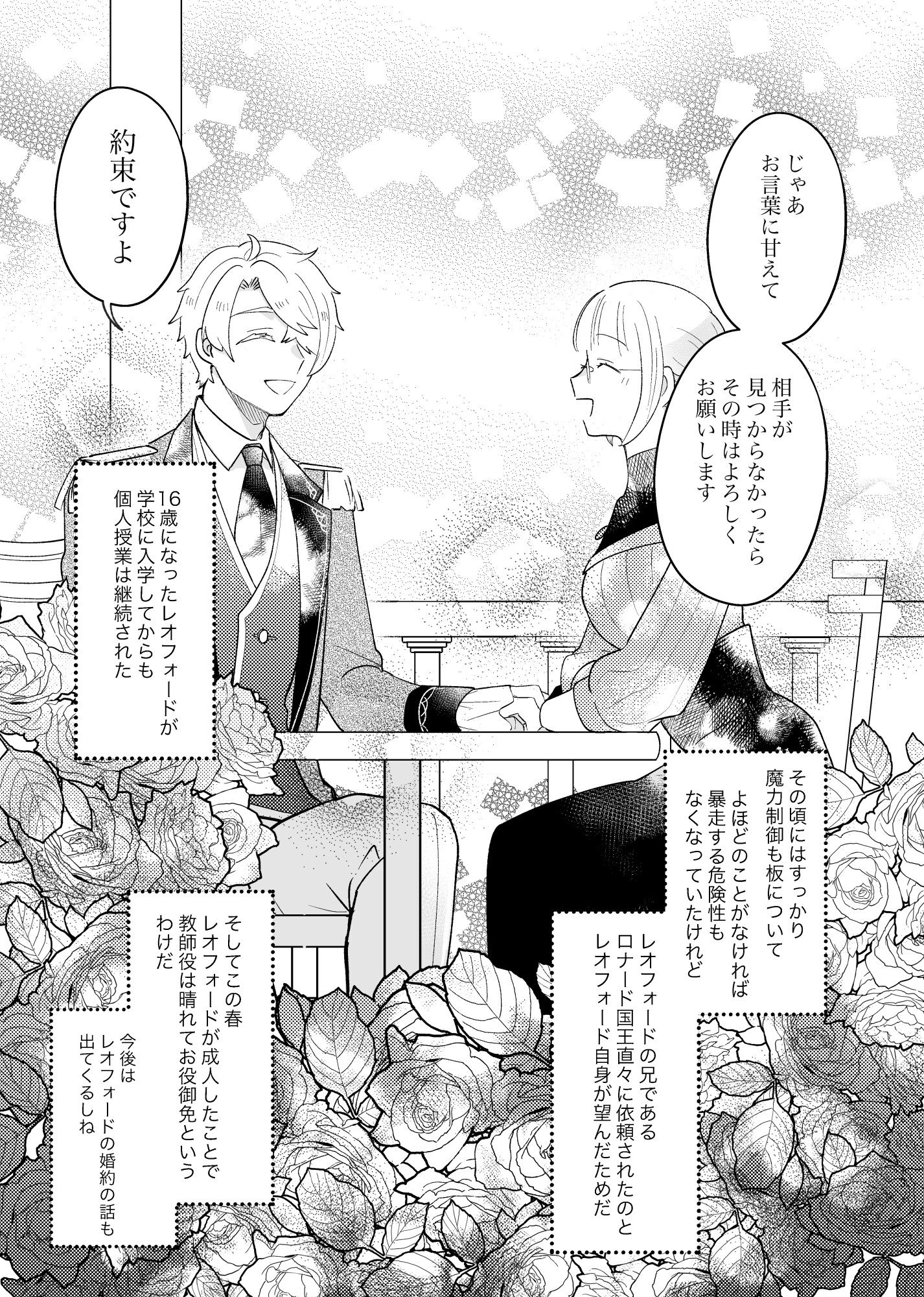 「ヤンデレ注意報」発令！❤️年下王子の執着愛！「先生、もう逃がさない」ヤンデレ展開にゾクゾク♡
