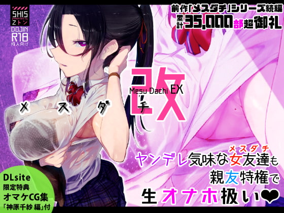 【エロ漫画】女友達との濃厚セックス！メスダチシリーズ紹介！【同人】