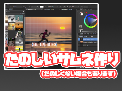 Affinity Publisherで適当なサムネを作ろう