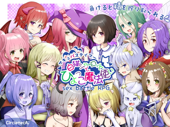 ローグライクでサキュバスな作品を挙げていく[努力未来サキュバス]