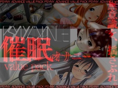 psyny ValuePack くるみと唯とハナ