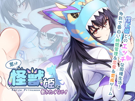 怠け怪獣姫は働きたくない チャート Kaiju Princess