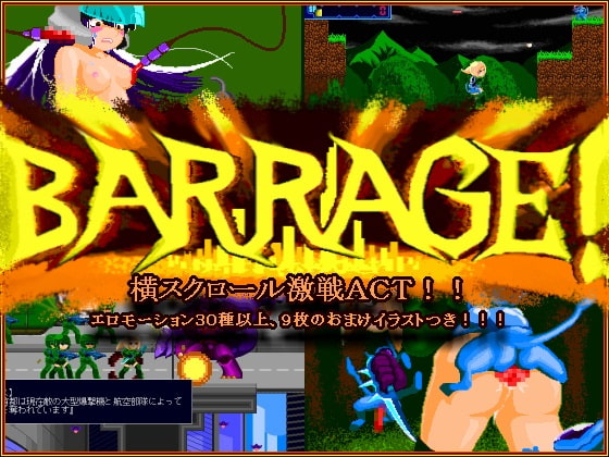 エロ同人初心者の感想日記【BARRAGE!】