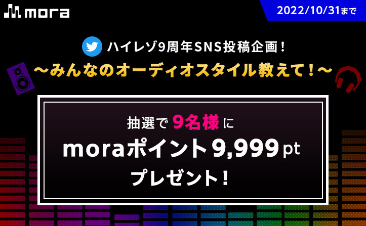 出典:mora.jp