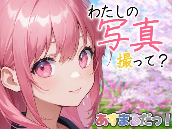 【純愛×音声作品】純愛が含まれる作品をピックアップ！
