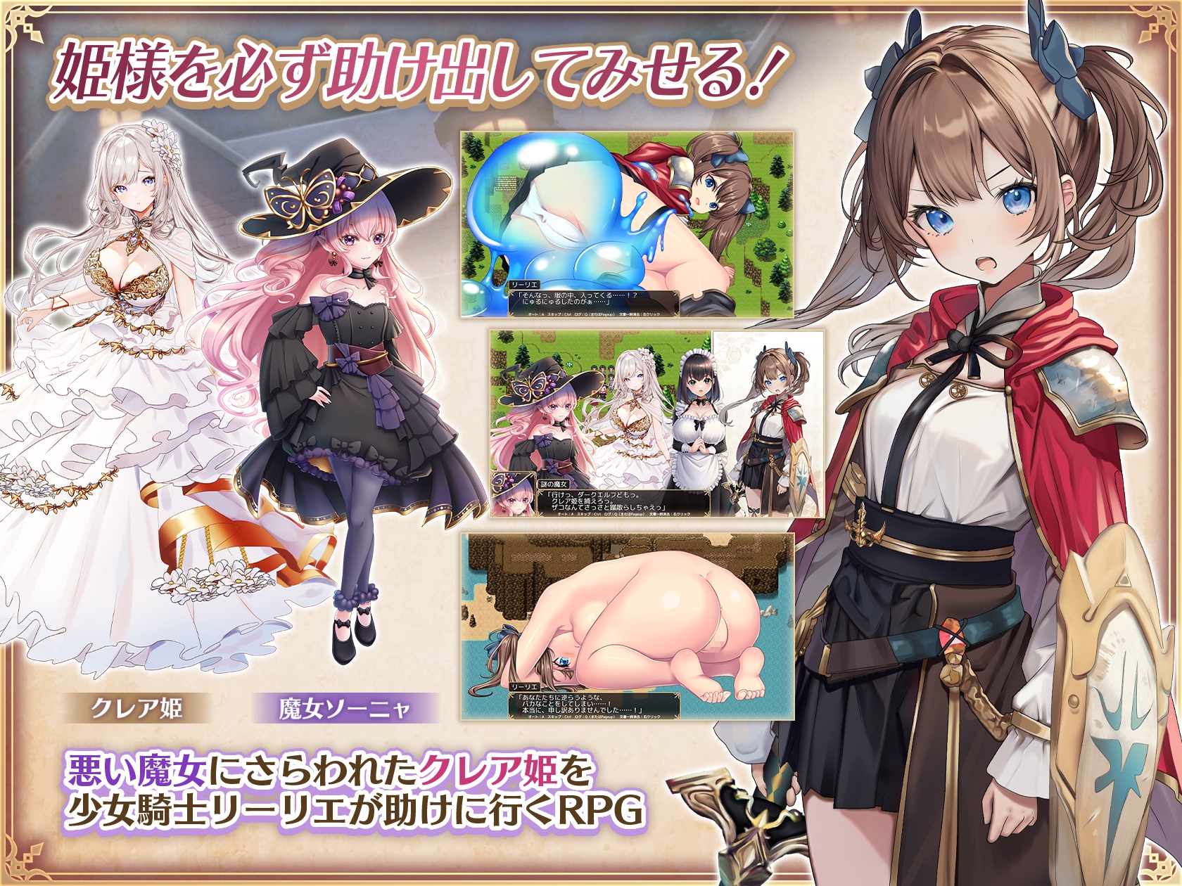 【男性向け】売れてる作品　少女騎士リーリエの姫様救出物語