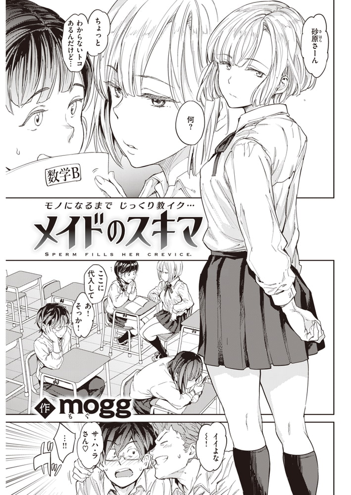 なぜ彼女は羞恥したのか？　おすすめエロ漫画　メイドのスキマ　作　mogg