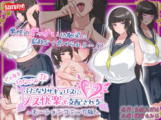 【モーションコミック】淫乱ふたなりサキュバスにメス快楽叩き込まれる