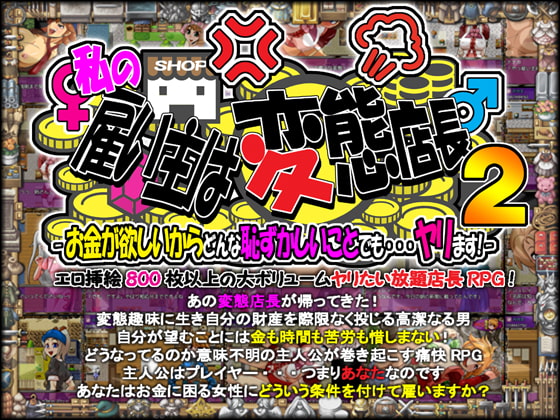 2020/06/10 [体験版]私の雇い主は変態店長 -お金が欲しいからどんな恥ずかしいことでも2