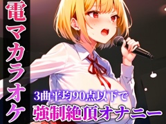 【バイブカラオケ】新人同人声優が電マカラオケに挑戦!!!あの曲がこんなえっちな曲に変わるなんて...生歌×生オナニーの新感覚実演【姫宮ぬく美】