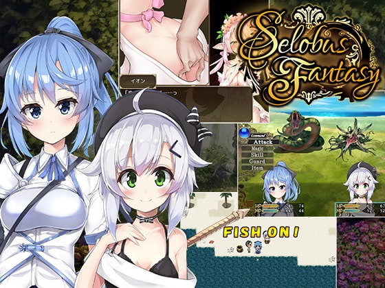 予告作品紹介　体験版プレイ感想　SelobusFantasy