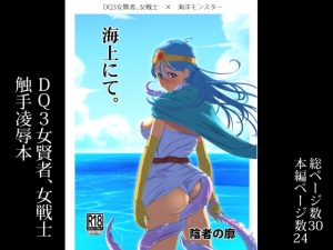 ドラクエ　二次元エロ　無修正  ドラクエ 】女賢者を〇し尽くすDLsite人気エロ同人作品まとめ - DLチャンネル みんなで作る二次元情報サイト！