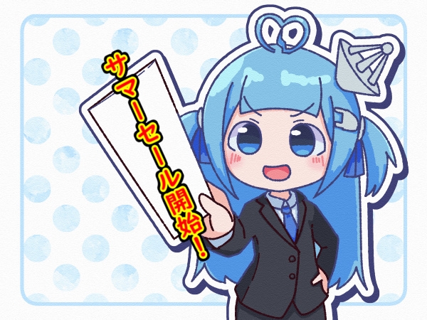 今年もサマーセールが始まったよという話。
