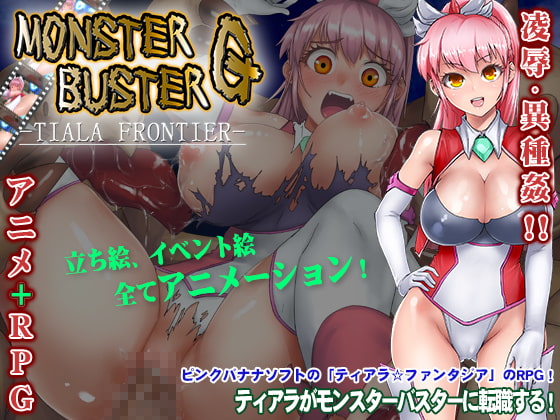 2021/01/29 [体験版]モンスターバスターG -TIARA FRONIER-