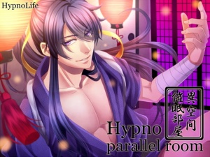 Hypno parallel room～ヒプノパラレルルーム～