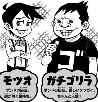 『僕とロボコ』&hellip;&hellip;にでてくるモツオとガチゴリラの話