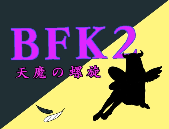 BFK2 天魔の螺旋 チャート Battle Coliseum