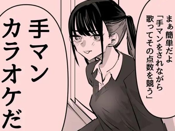 手コキカラオケならぬ手マンカラオケ！そしてイチャラブ百合えっちへ……