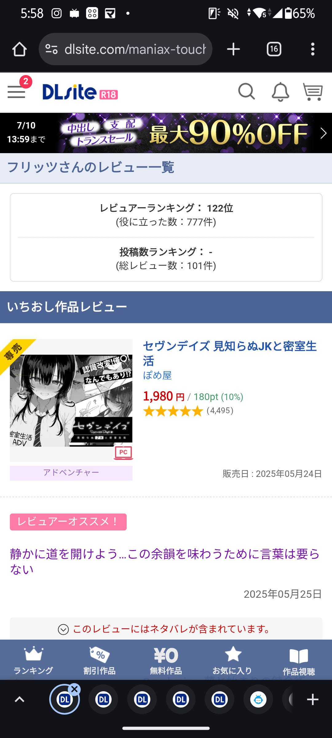 DLsiteレビュー掲載数が100件に到達したので、自己評価で面白いと思うレビューをピックアップ
