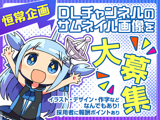 出典:media.dlsite.com
