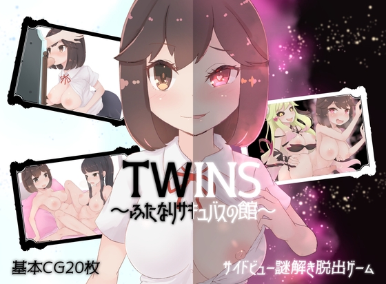 ツインズ～ふたなりサキュバスの館～ チャート TWINS