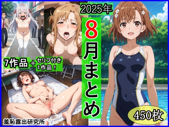 調教、野外露出、辱めを受けるヒロイン達の羞恥な姿が堪能出来るAI生成エロ同人作品は好きですか？
