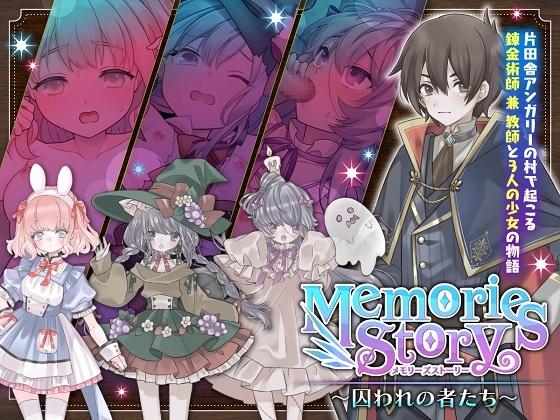 のどかな村を舞台にしたしがらみを断ち切る少女たちのRPG『Memories Story』レビュー