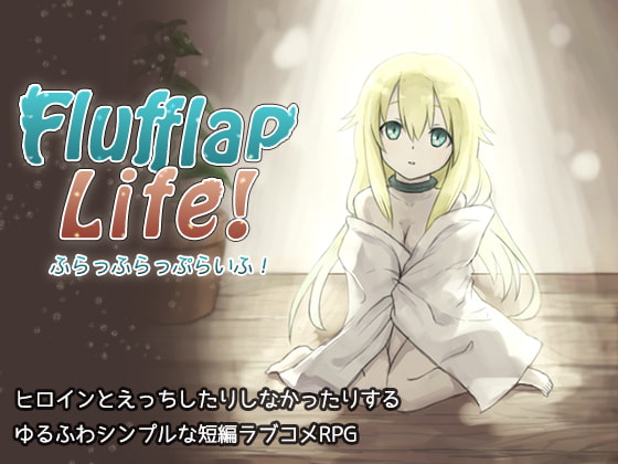 予告作品紹介　Flufflap Life!