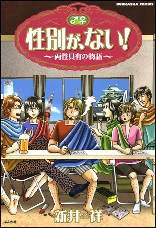 【これって全年齢？】性別が、ない！～両性具有の物語～【でも知ってほしい豆知識】