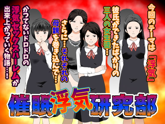 【サークルENZIN】催眠浮気研究部 総集編 前編【動くGif画像作品なのに格安！】