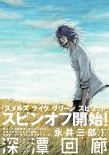 【期間限定　無料お試し版　閲覧期限2025年6月11日】深潭回廊(1)