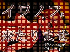 イワノフよ来たりませ(イワノフに死がせまっている)