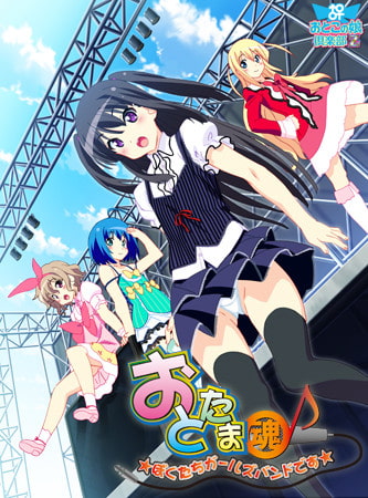 某作品リスペクト！男の娘同人ゲーム　おとたま！