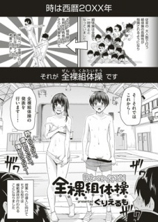 男女ペアでやろう! 全裸組体操