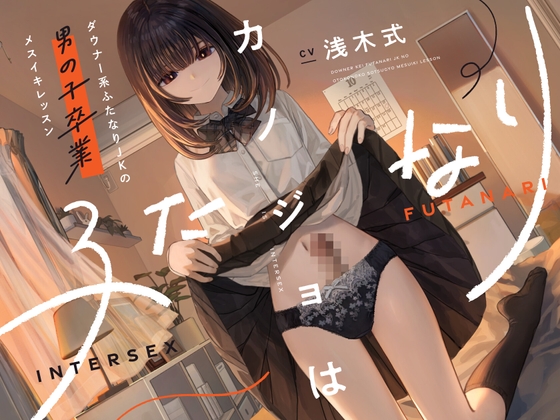 【ゆうとぴゅあ：紹介】今回のふたなり娘は挿入れさせてくれるぞ！？